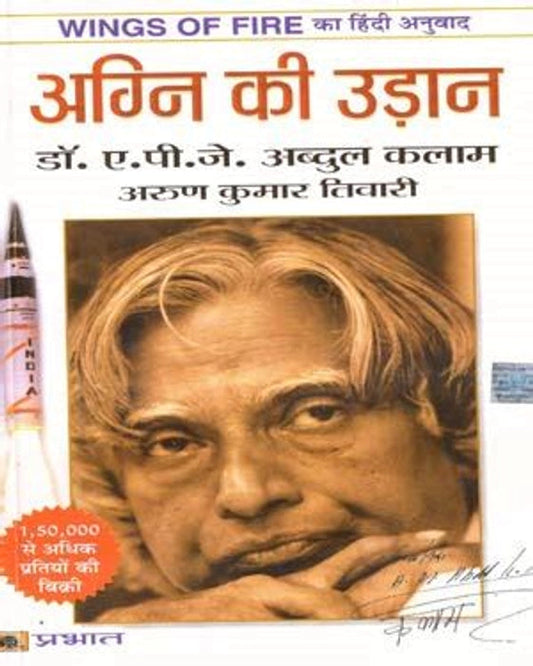 (HINDI) Wings of Fire-Agni ki udaan