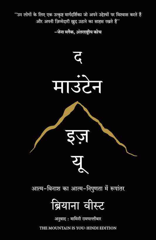 Hindi The Mountain Is You