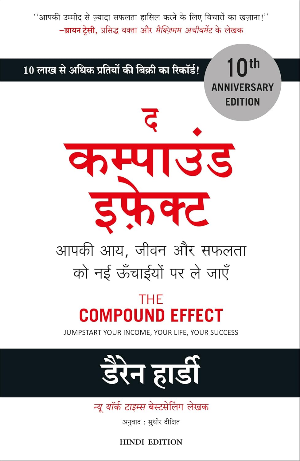 (Hindi) The Compound Effect