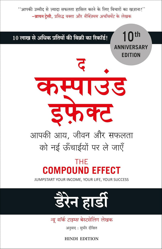 (Hindi)  The Compound Effect