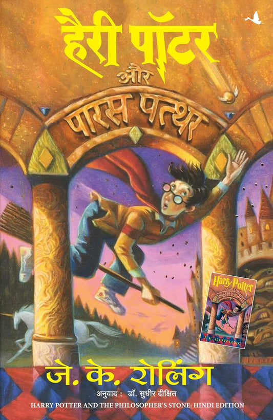 Hindi Harry Potter and Paras Pathar- Harry potter and the Philosopher's Stone
