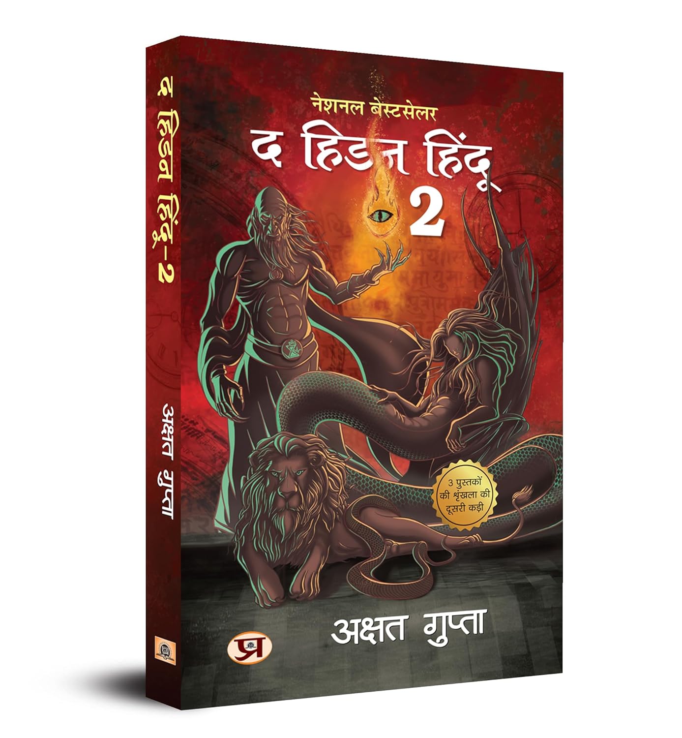 HINDI The Hidden Hindu 2