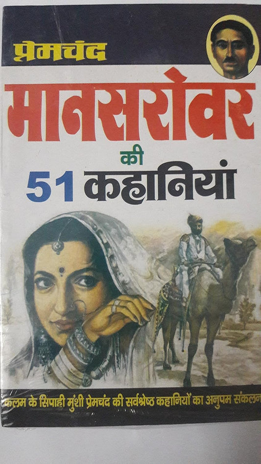 Hindi MANSAROVAR KI 51 KAHANIYAN