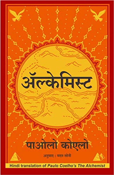 (Hindi) Alchemist